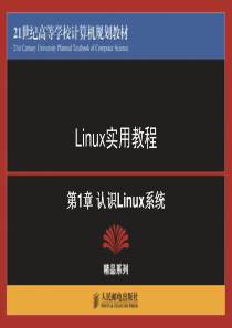 01-Linux实用教程