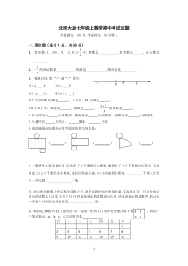 北师大版七年级数学上册期中试卷及答案