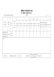 建筑施工安全检查评分汇总表-JGJ59-2011