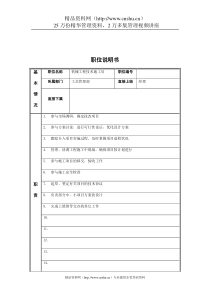 江动股份-机械工程技术施工员职位说明书