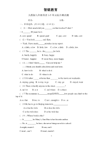 人教版九年级英语1-5单元综合测试题(含答案)