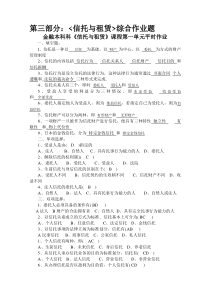 信托与租赁习题及答案doc