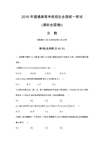 2016年高考-全国一卷-文科数学-(原题+解析)