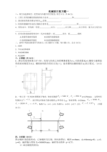 江苏大学机械设计考研复习题