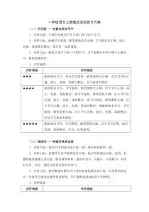 一年级模块游考实施方案