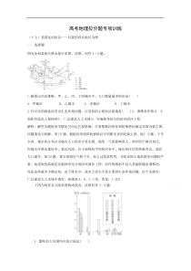 高考地理拉分题专项训练：17-荒漠化的防治——以我国西北地区为例