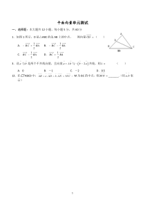 高中数学-平面向量单元测试