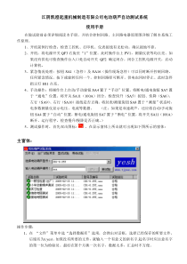 江阴凯澄起重机械制造有限公司电动葫芦自动测试系统