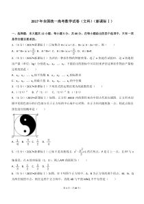 2017年全国统一高考数学试卷(文科)全国卷1(详解版)