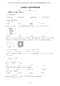 浙江温州市乐清市柳市镇中学2017-2018年下学期七年级数学期末模拟检测试题(含答案)