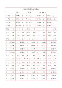 幼儿10以内加减法-打印版