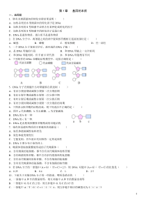 高中生物-必修二-第三章测试题及答案