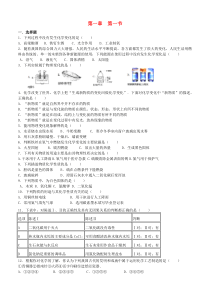 九年级科学-1.1物质的变化练习新版浙教版