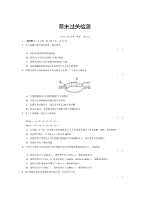 人教版高中生物必修二第四章过关检测