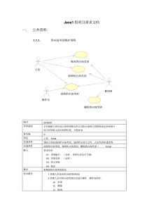 ERP项目需求文档