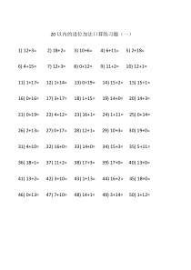 小学一年级20以内的进位加法口算练习题