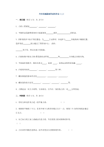 汽车机械基础形成性作业(二)