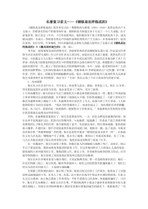 名著导读《钢铁是怎样炼成的》