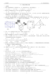 17.1勾股定理练习题(经典题型)