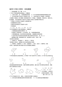 湘教版地理八年级上册第一章检测题