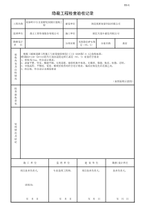 水泥稳定碎石隐蔽工程验收记录