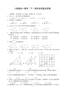 (人教版)初一数学下册期末测试题及答案