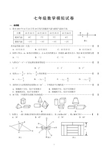 七年级上册数学期末考试试卷及答案