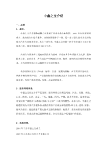 中鑫之宝汽车服务有限公司简介