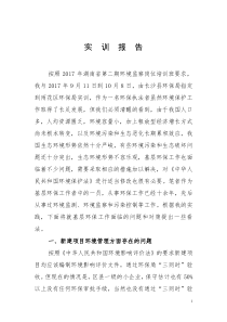 关于基层环保环境保护工作的调研报告