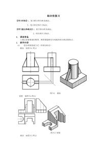 汽车机械识图教案