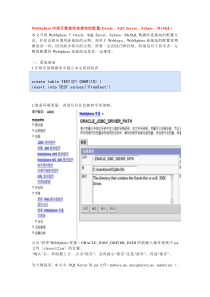 WebSphere中流行数据库连接池的配置(Oracle、SQL_Server、Sybase、