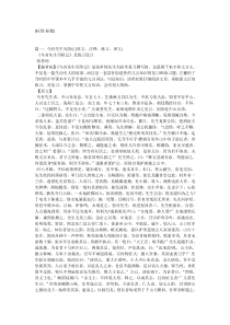 《乌有先生历险记》原文及翻译