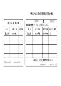 共青团组织关系转出介绍信模板