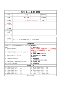 学生会招新申请表