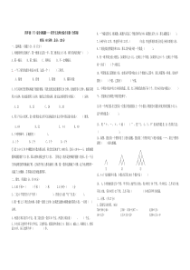 四年级下册数学试题---四升五综合练习---北师大版(含答案)