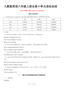 【语法全册】人教版英语八年级上册语法总结