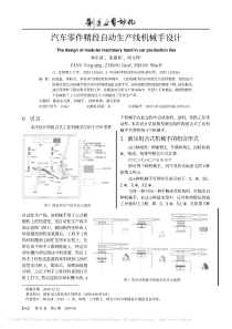 汽车零件精段自动生产线机械手设计