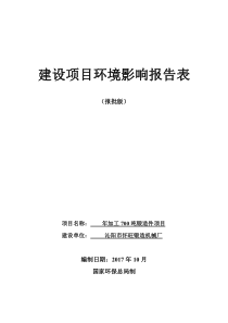 沁阳市怀旺锻造机械厂年加工700吨锻造件项目