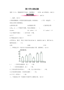 新北师大版小学数学四年级下册第六单元测试题