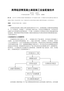 沥青砼路面机械化配套技术