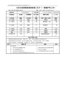 水泵解体检修工艺卡