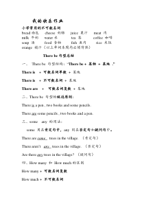 小学常用的不可数名词