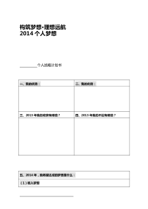 2014个人梦想规划