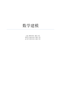 2011苏北数学建模竞赛B题解答