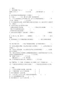 五年级下册数学期末考试试题人教版