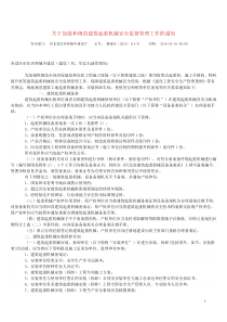 河北省建筑起重机械登记表