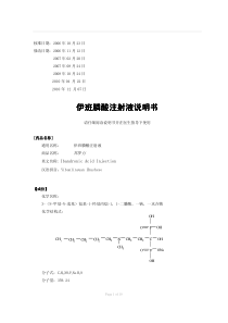 伊班膦酸注射液说明书