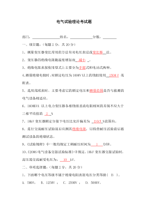 电气试验理论考试题带答案