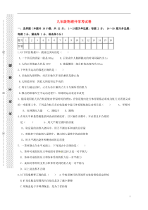 九年级物理上学期开学考试试题-新人教版1