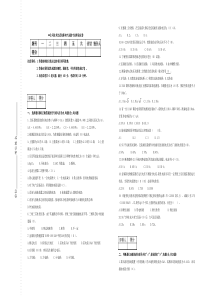 高压试验技术比武竞赛专业理论试卷